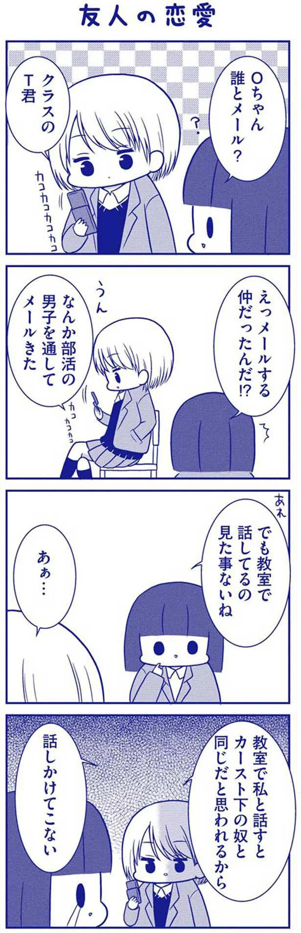 メールする仲だったんだ！？