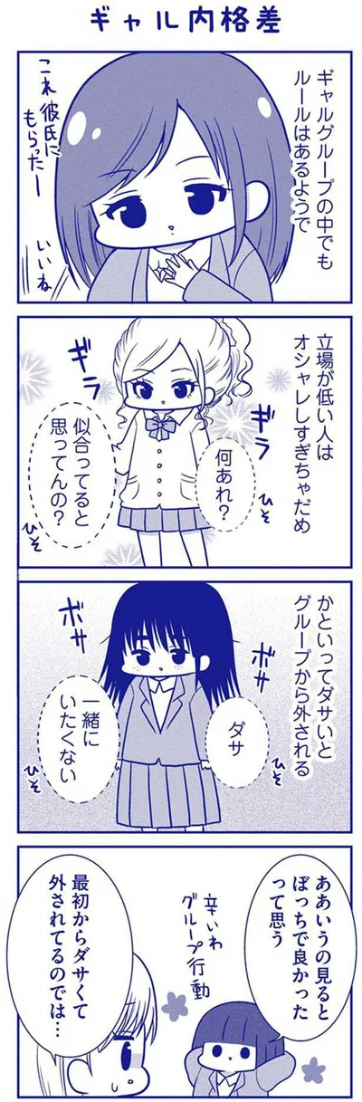 最初からダサくて外されてるのでは…