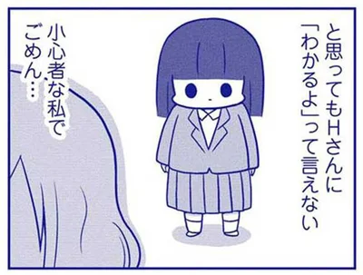 小心者な私でごめん…