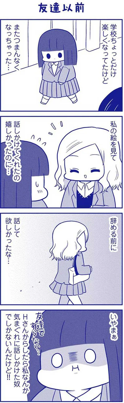 辞める前に話して欲しかったな…