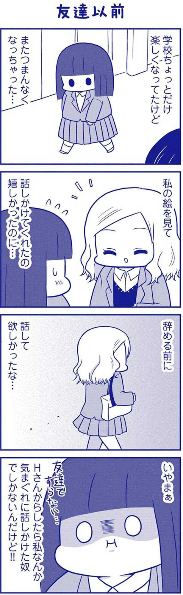 辞める前に話して欲しかったな…