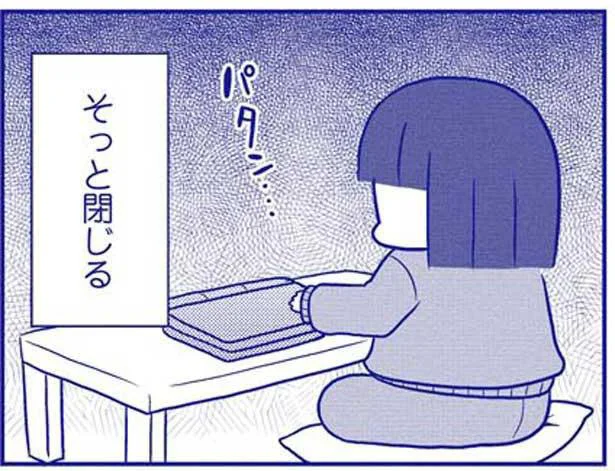 そっと閉じる