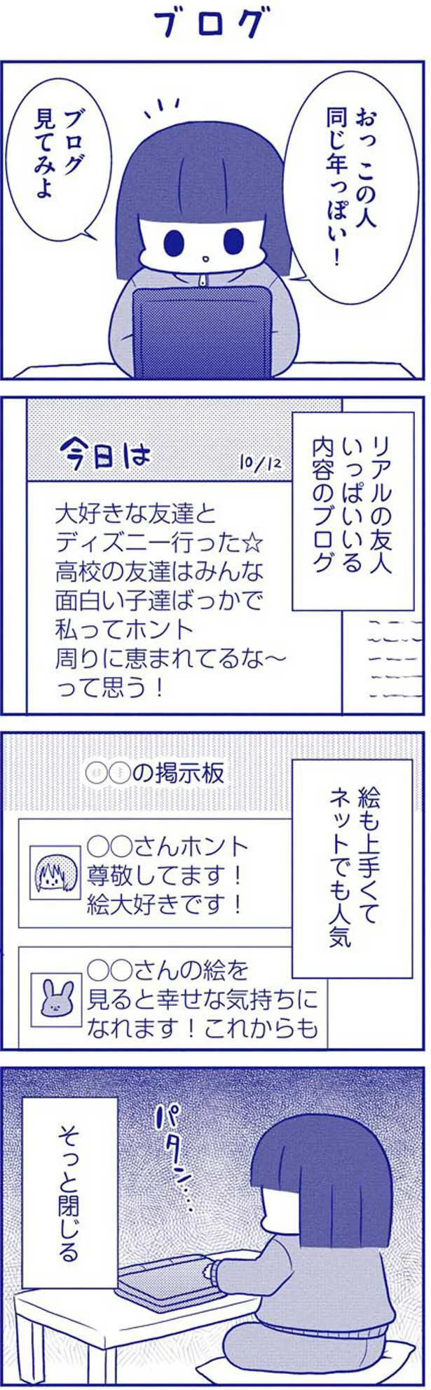 現実逃避したかったのに ネットの人気者もリア友が多い 11 レタスクラブ