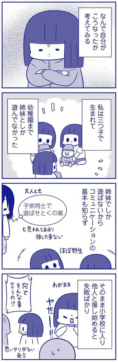 なんで自分がこうなったか考えてみる