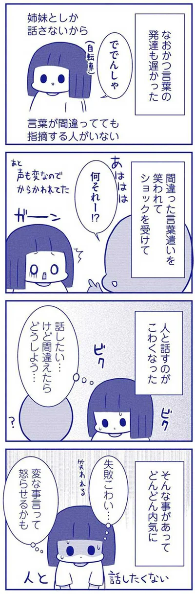 話したい…けど間違えたらどうしよう…