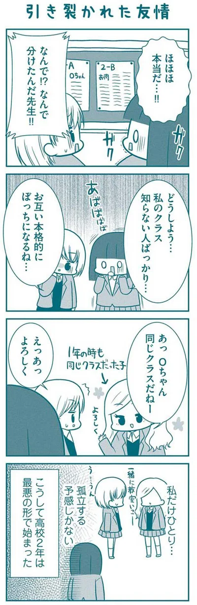 私だけひとり…