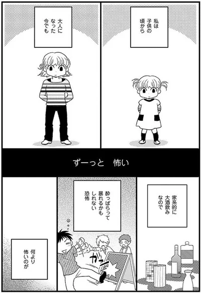 ずーっと怖い