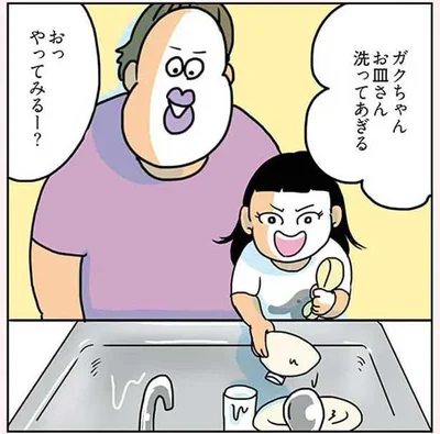 お皿洗いのお手伝い