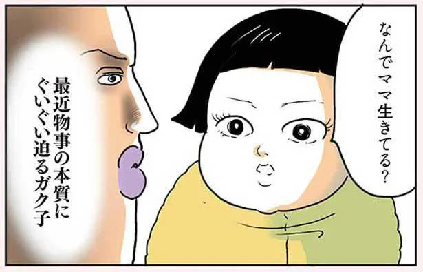 なんでママ生きてる?