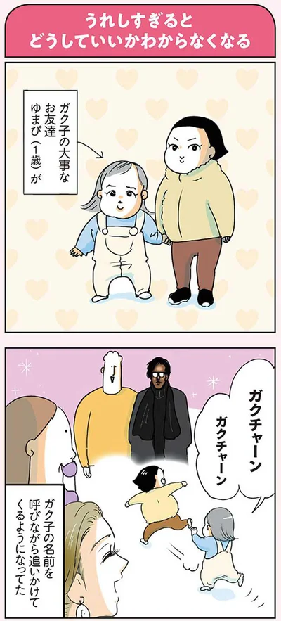 大事なお友達