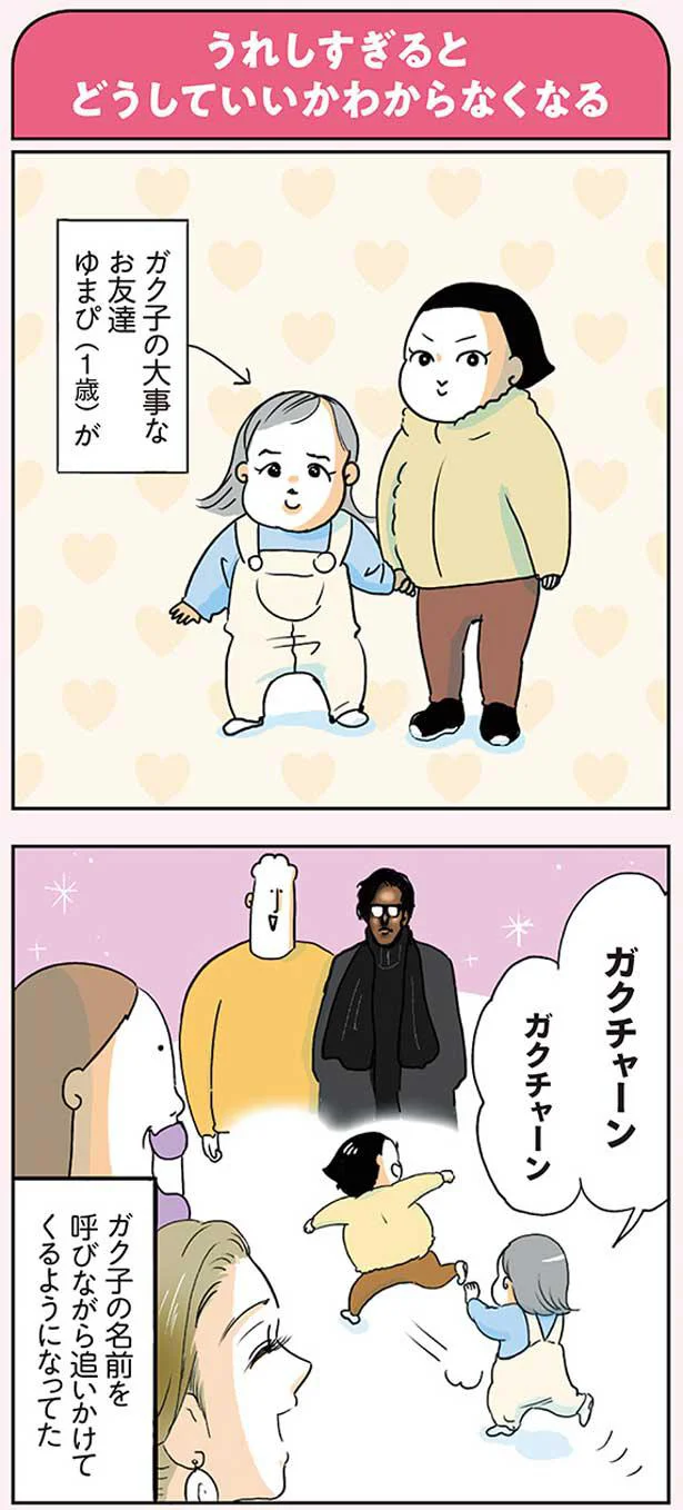 大事なお友達