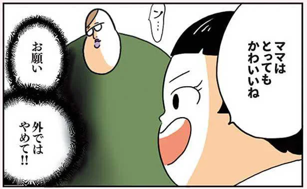「ママはとってもかわいいネ」スッピンで周りの視線がイタイ!!／今日もブブはからまわり！（8）