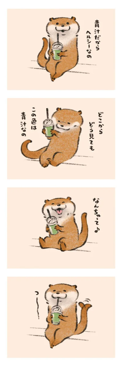 青汁だからヘルシー