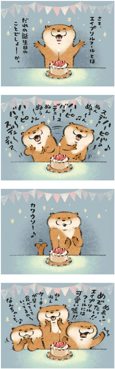 だれの誕生日のことでしょーか