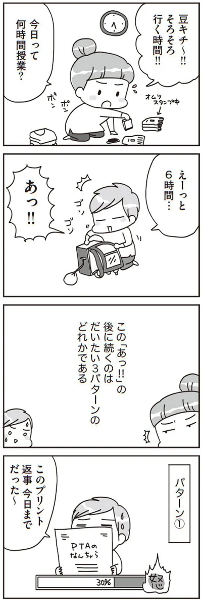 この「あっ！！」に続くのはだいたい3パターンのどれかである