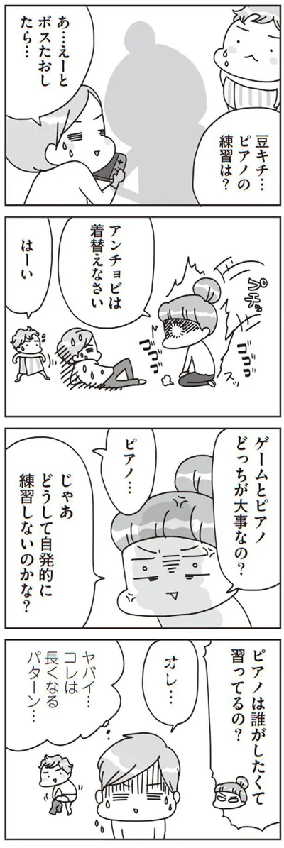 ゲームとピアノどっちが大事なの？