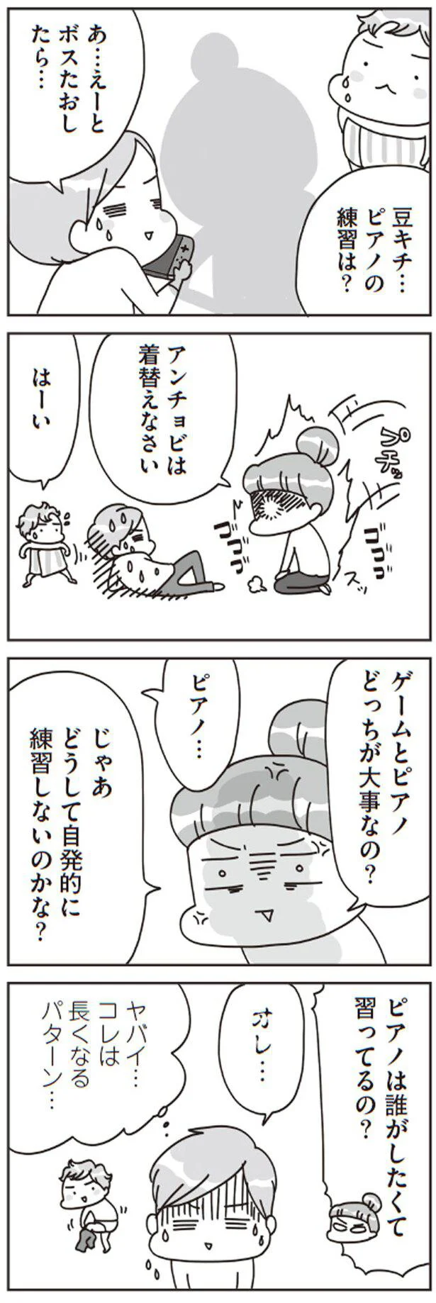 ゲームとピアノどっちが大事なの？