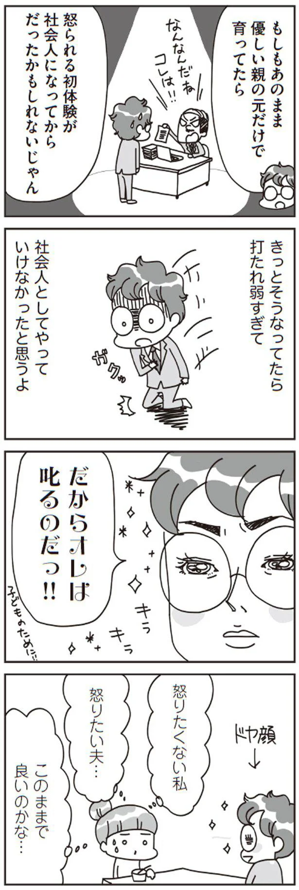 だからオレは叱るのだっ！！