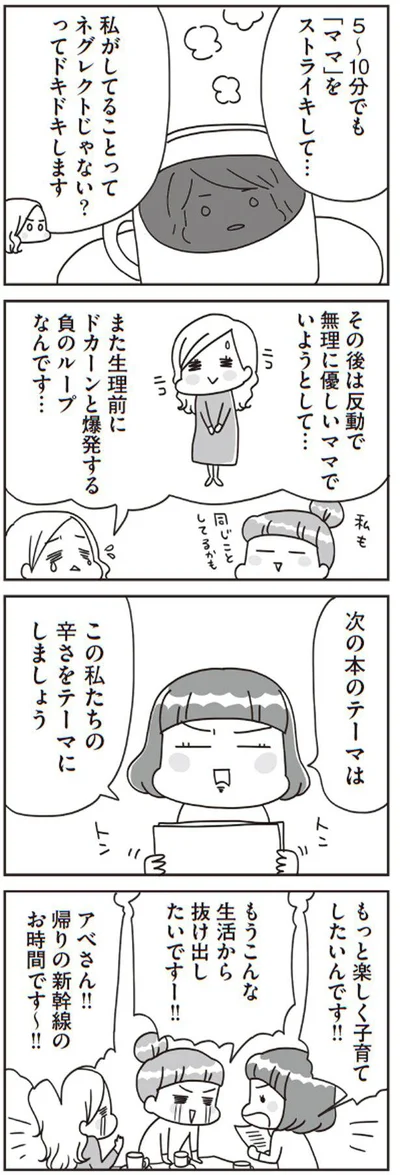 もっと楽しく子育てしたいんです！！