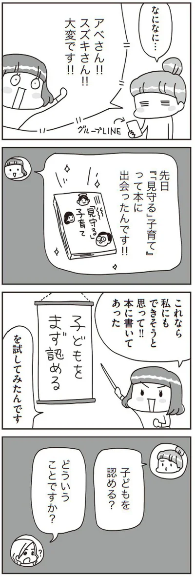 子どもを認める？