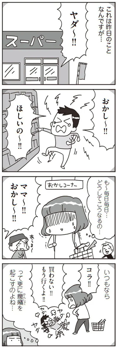 も～毎日毎日…どうしてこうなるの…