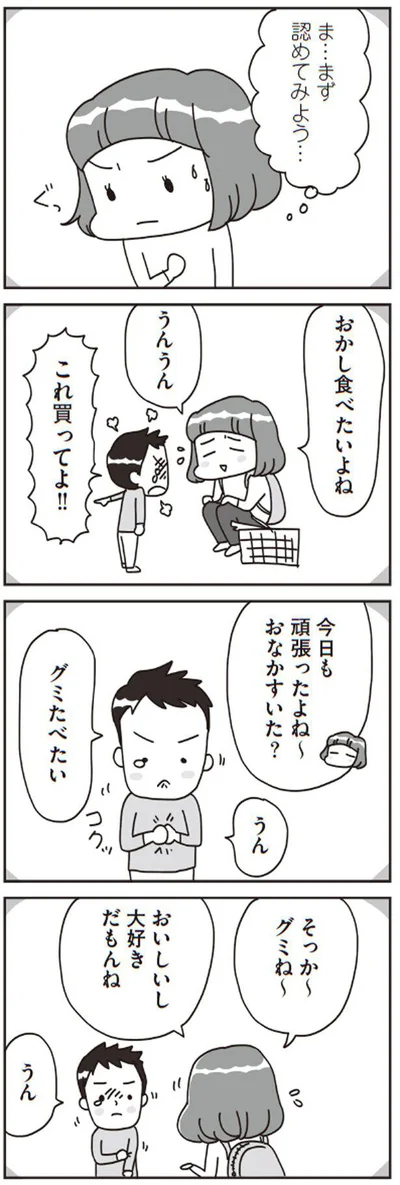 ま…まず認めてみよう…