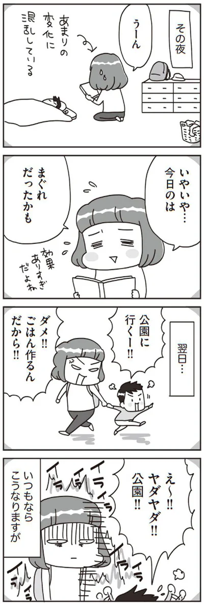 いつもならこうなりますが