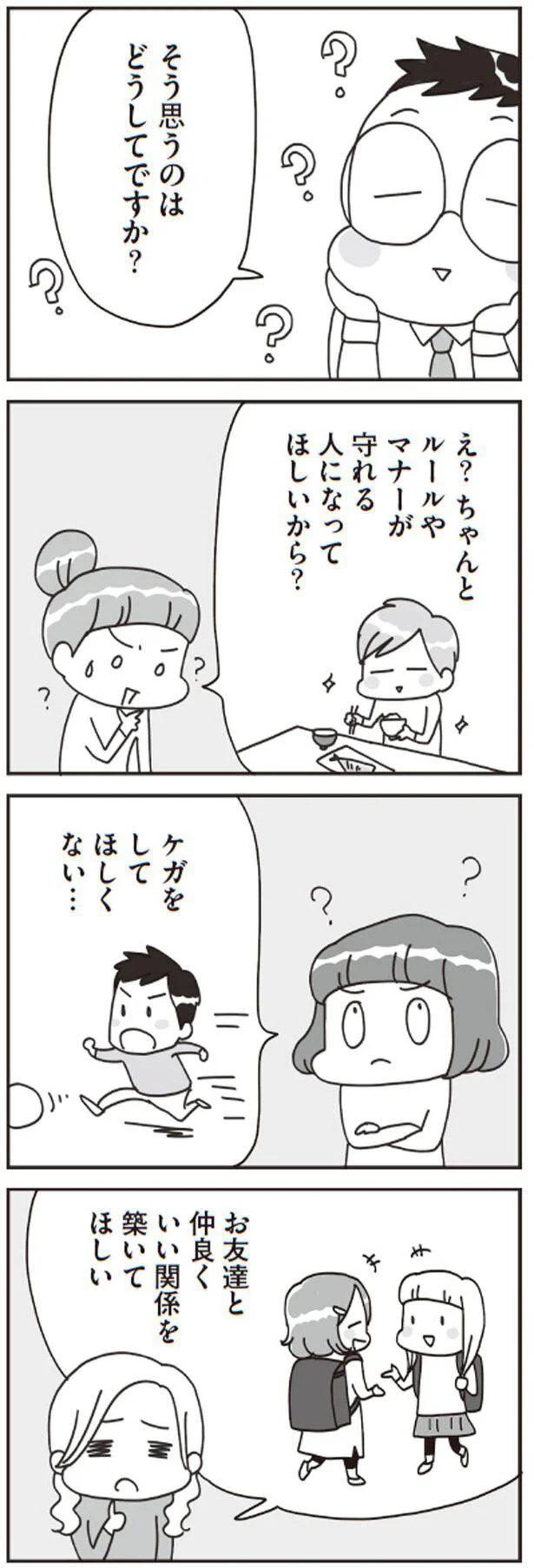 そう思うのはどうしてですか？