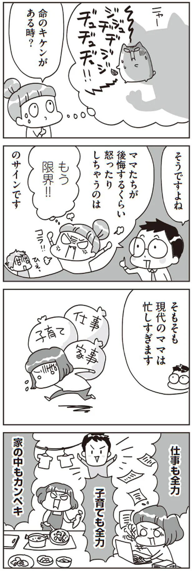 そもそも現代のママは忙しすぎます