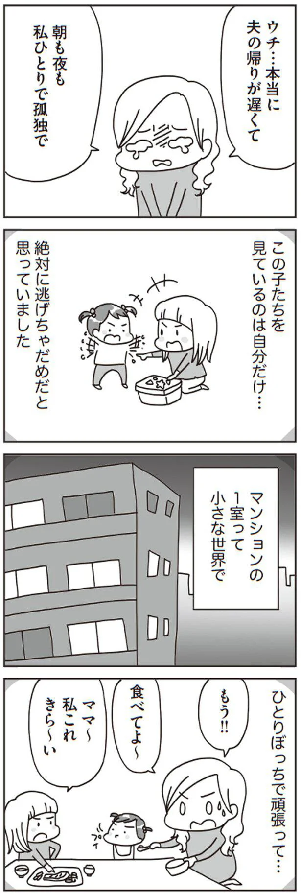 ひとりぼっちで頑張って…