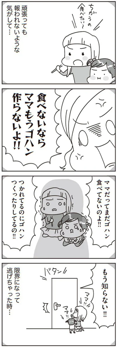 頑張っても報われないような気がして…