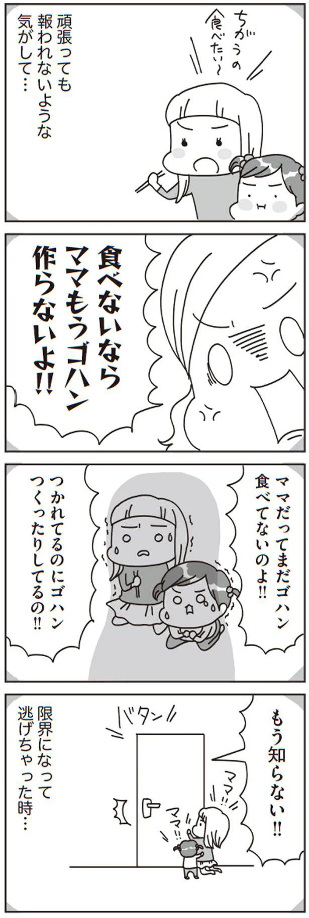 ガミガミ怒ってしまうのは もう限界 のサイン 6 画像11 18 レタスクラブ