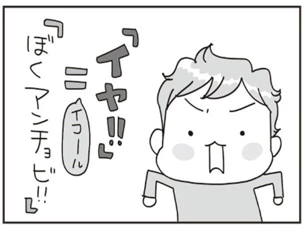 イヤ!!