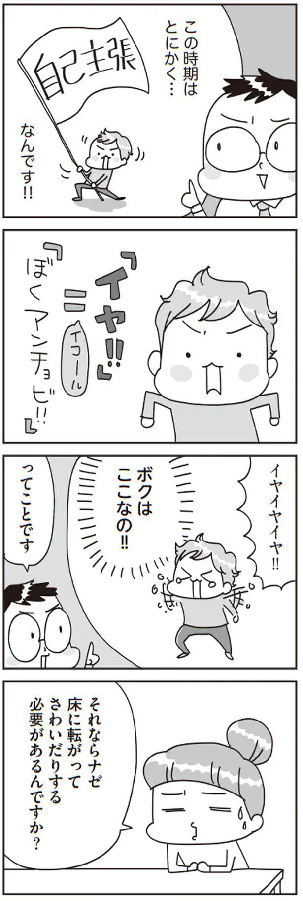 この時期はとにかく…自己主張なんです！！