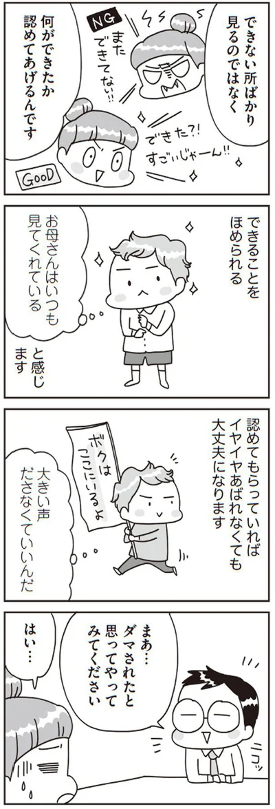 ダマされたと思ってやってみてください