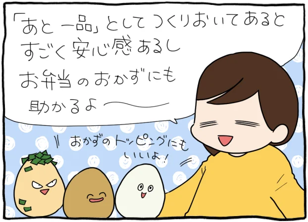 お弁当のおかずにも助かるよ~