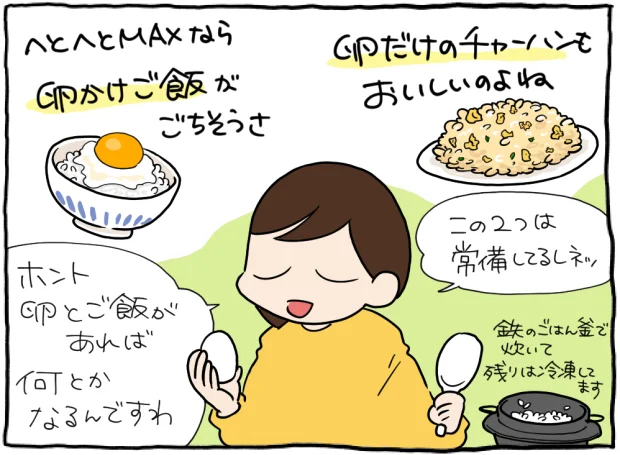 卵とご飯があれば何とかなる