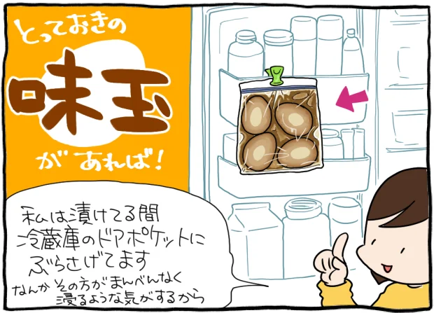 とっておきの味玉があれば!