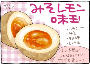 みそレモン味玉