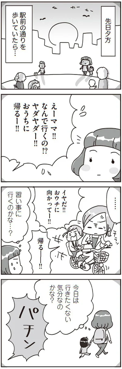 習い事に行くのかな…？