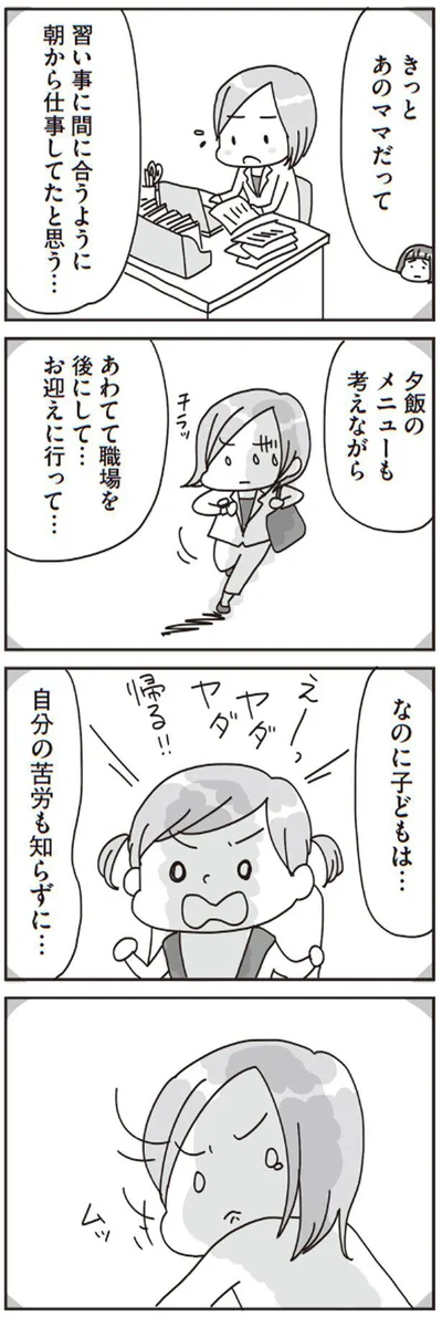 なのに子どもは…自分の苦労も知らずに…