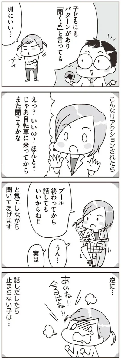 話しだしたら止まらない子は…