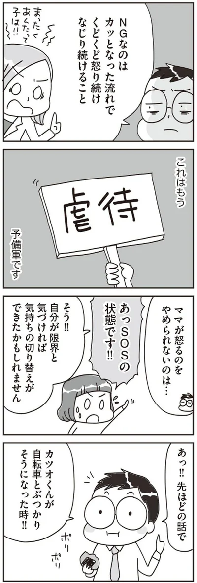 これはもう虐待予備軍です