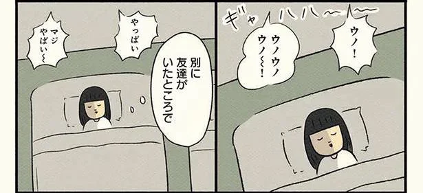 友達がいなくたって。と思っても…