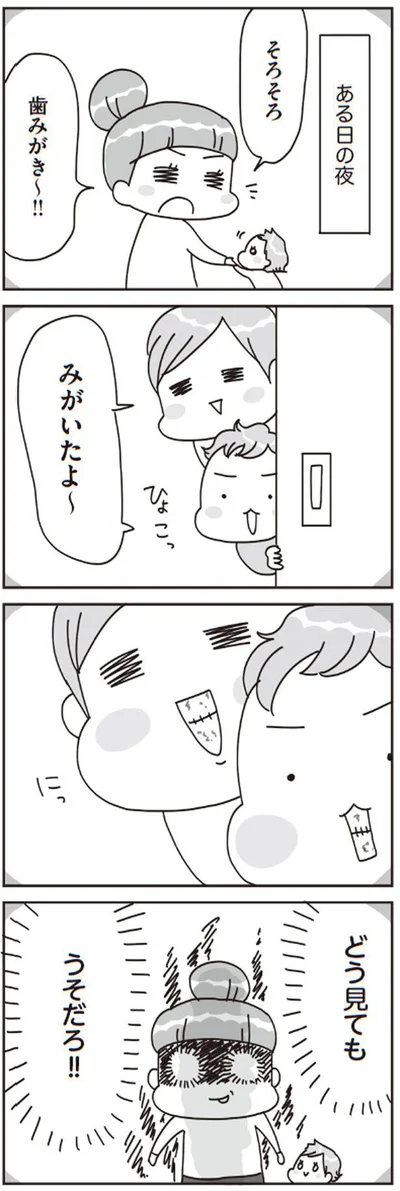 どう見てもうそだろ！！