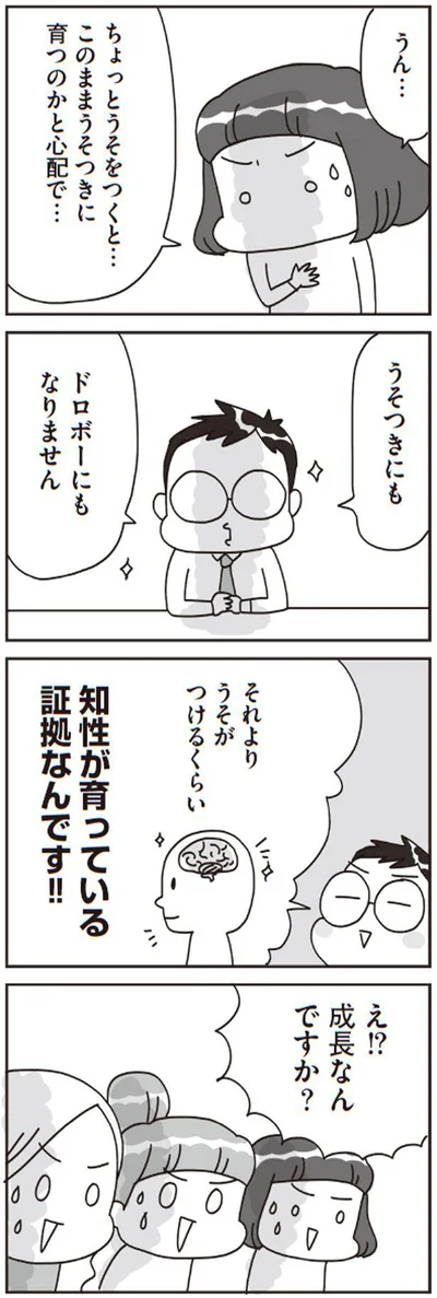 うそつきにもドロボーにもなりません
