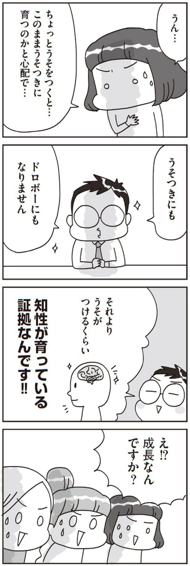 うそつきにもドロボーにもなりません