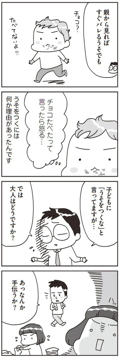 子どもに「うそをつくな」と言ってますが…では大人はどうですか？