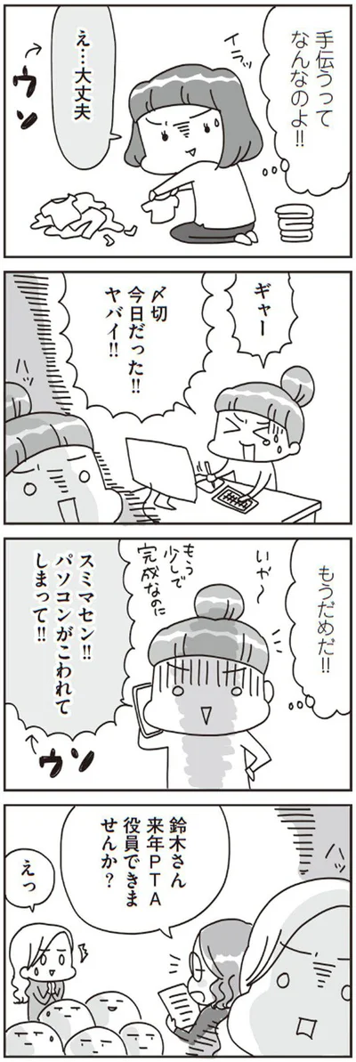 手伝うってなんなのよ！！