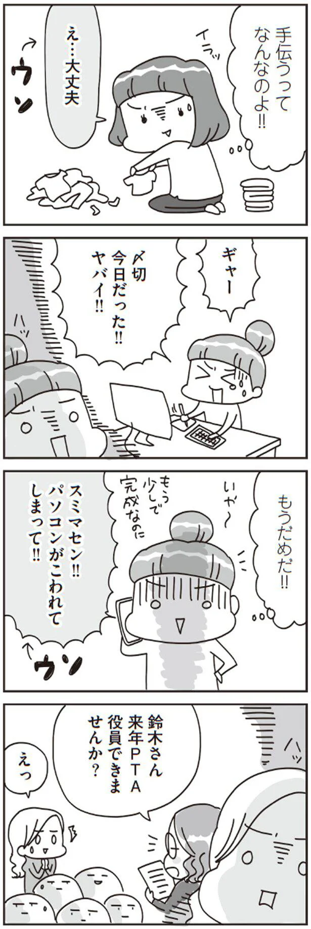 手伝うってなんなのよ！！